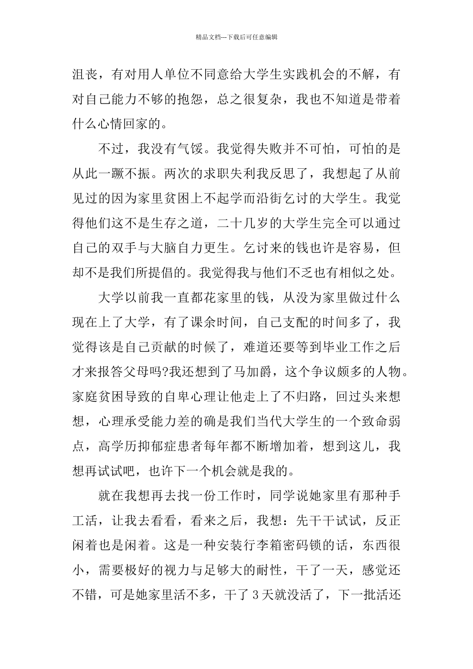 大一医学生社会实践报告4篇_第3页