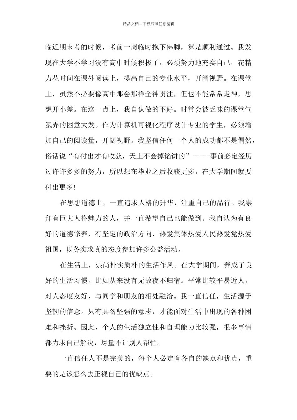 大一大学生个人总结多篇_第3页