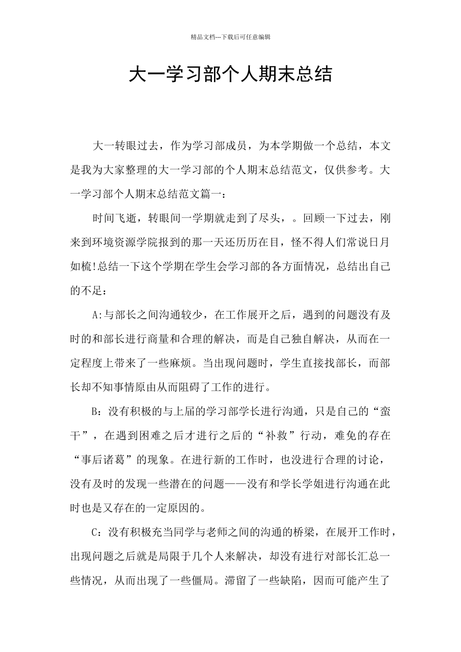 大一学习部个人期末总结_第1页