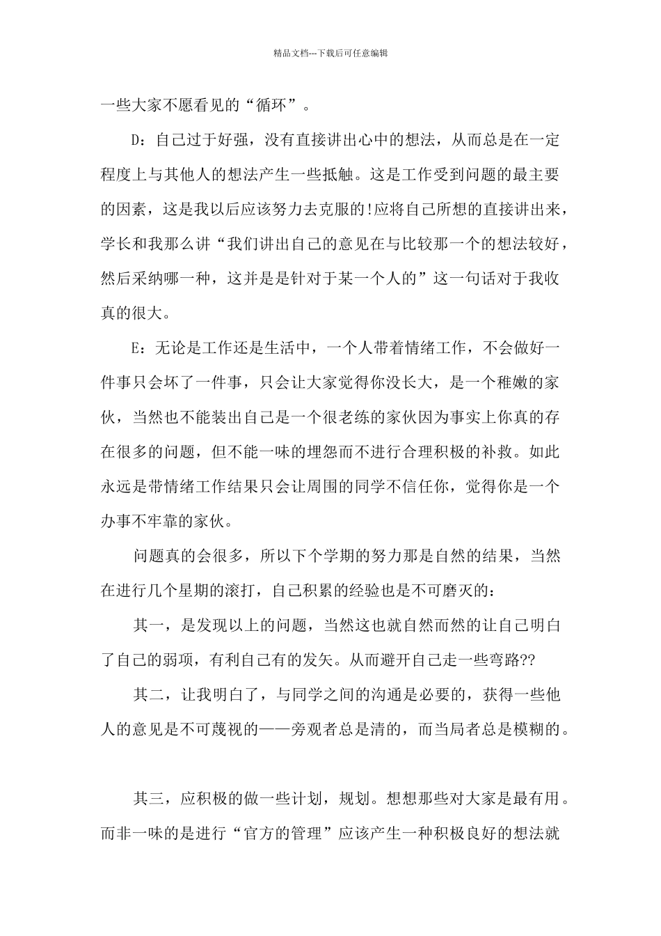 大一学习部个人期末总结_第2页