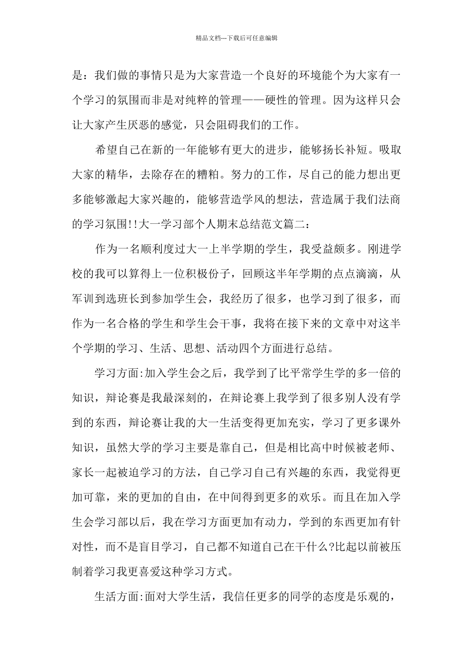 大一学习部个人期末总结_第3页
