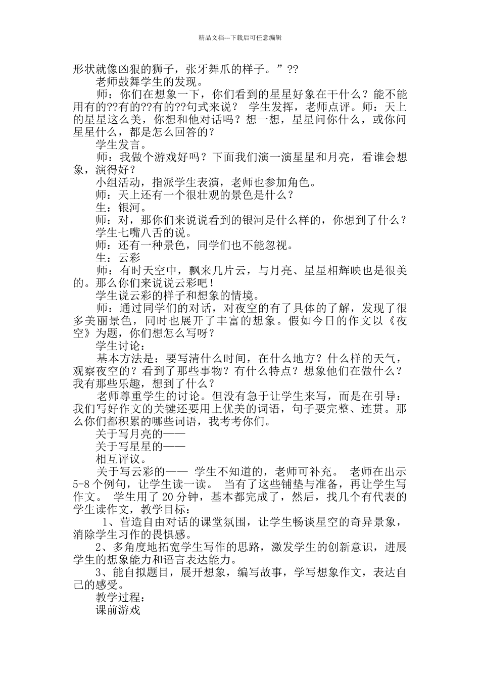 夜空初一作文共3篇_第2页