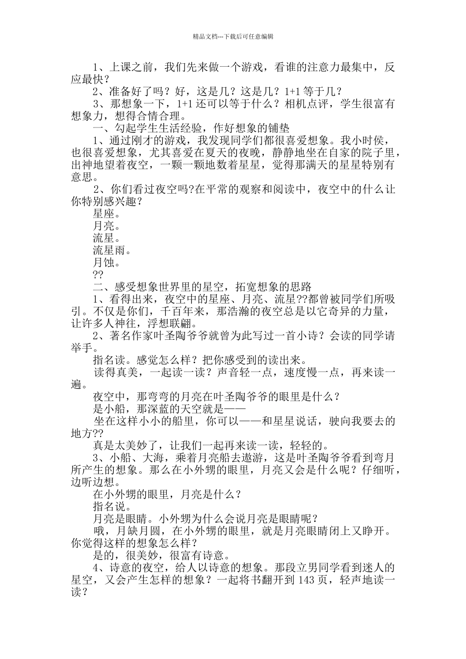 夜空初一作文共3篇_第3页