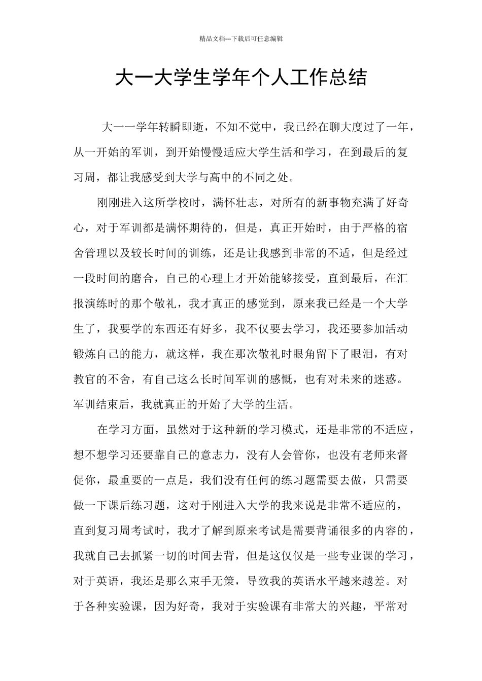 大一大学生学年个人工作总结_第1页