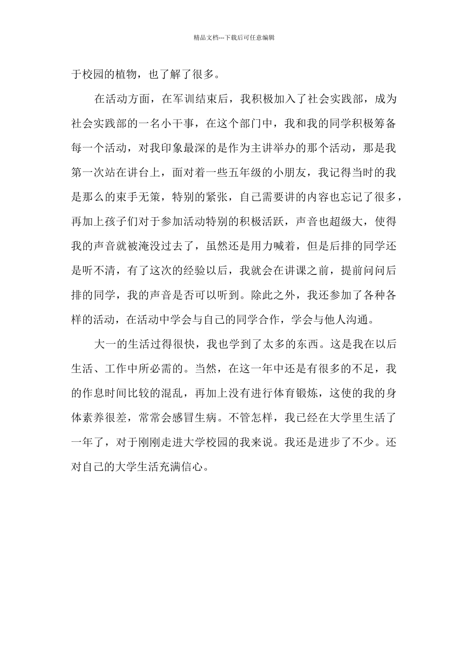 大一大学生学年个人工作总结_第2页