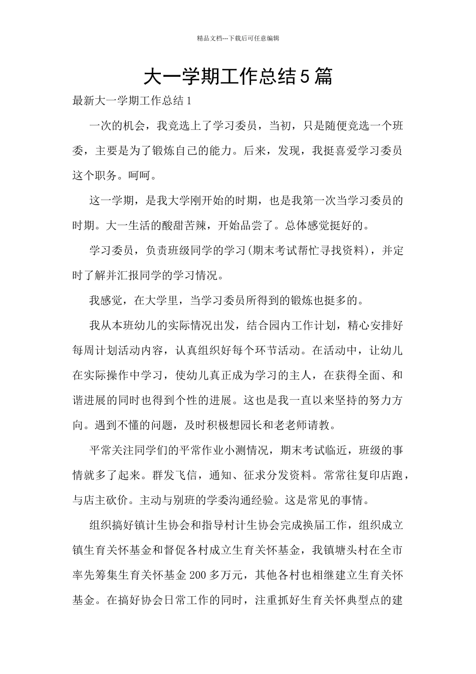 大一学期工作总结5篇_第1页