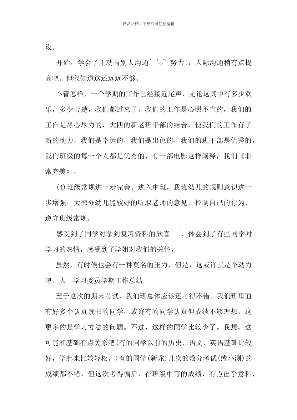 大一学期工作总结5篇_第2页