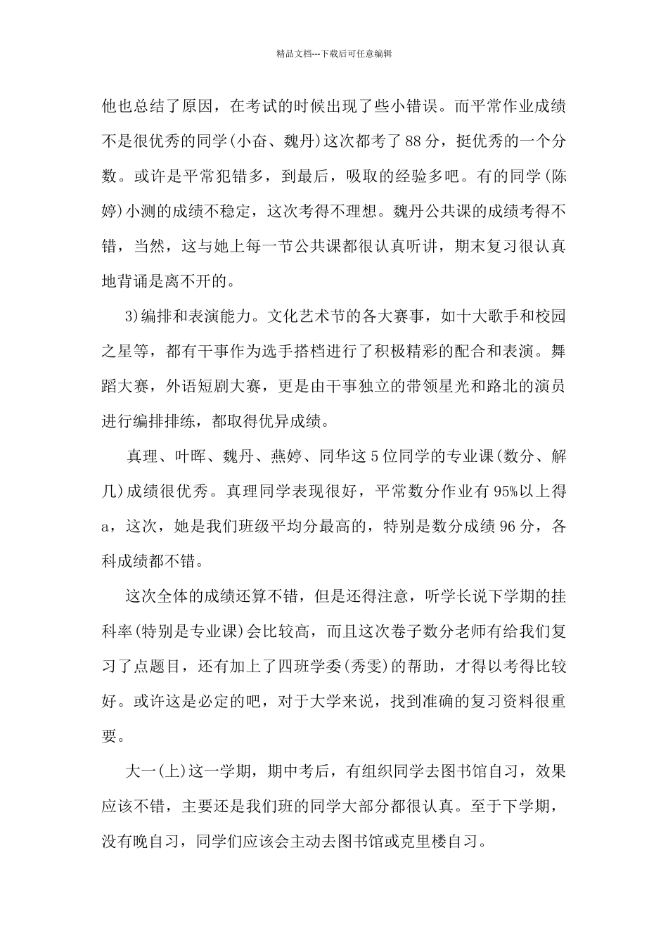 大一学期工作总结5篇_第3页