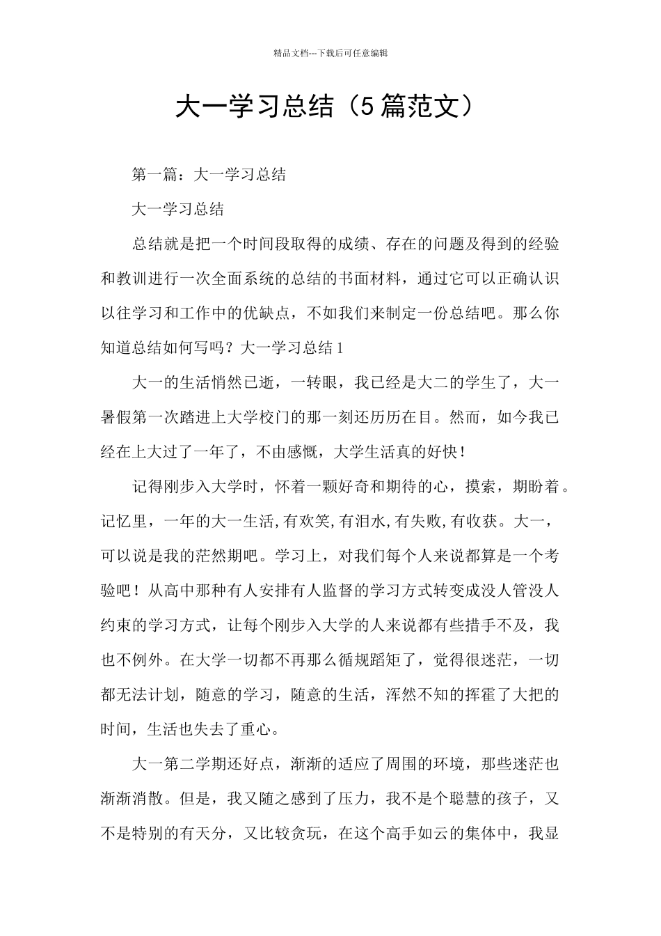 大一学习总结_第1页