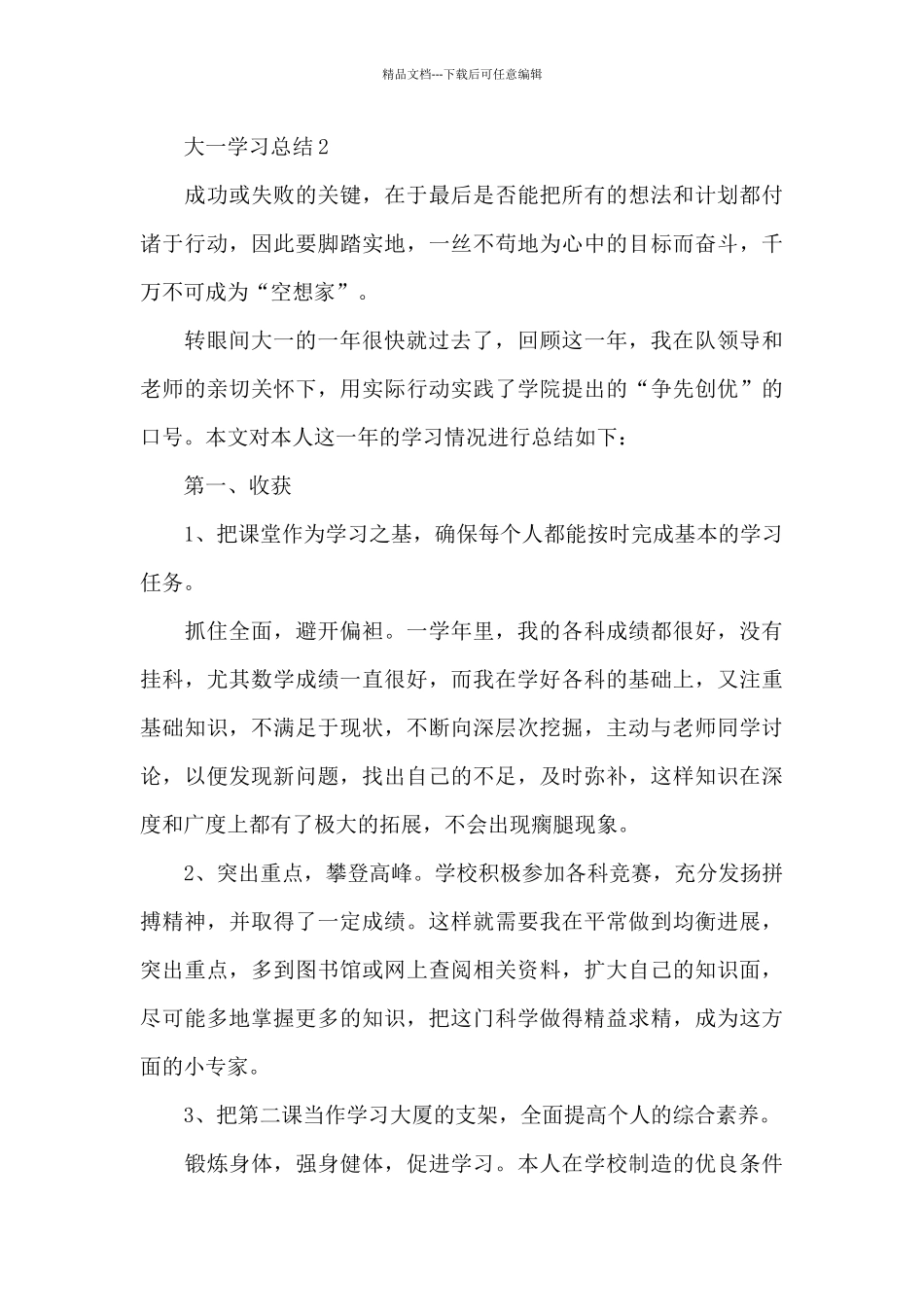 大一学习总结_第3页