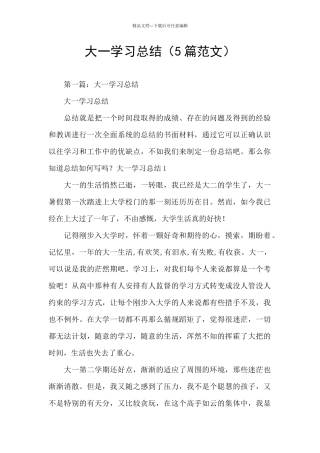 大一学习总结