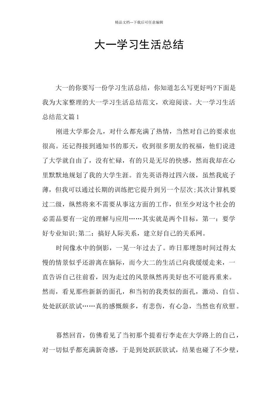 大一学习生活总结_第1页