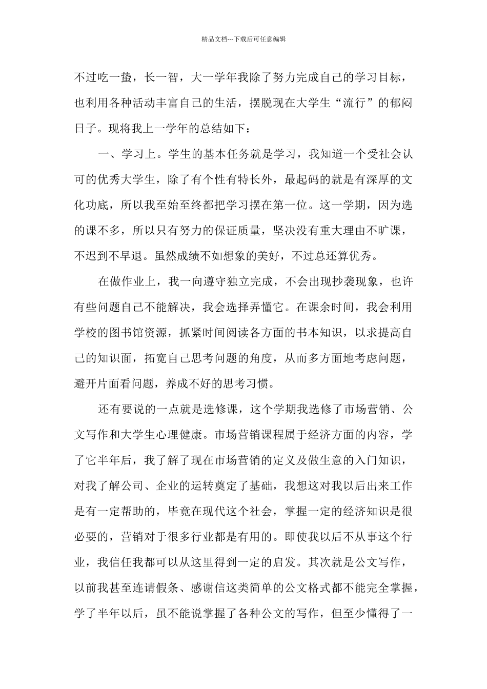 大一学习生活总结_第2页