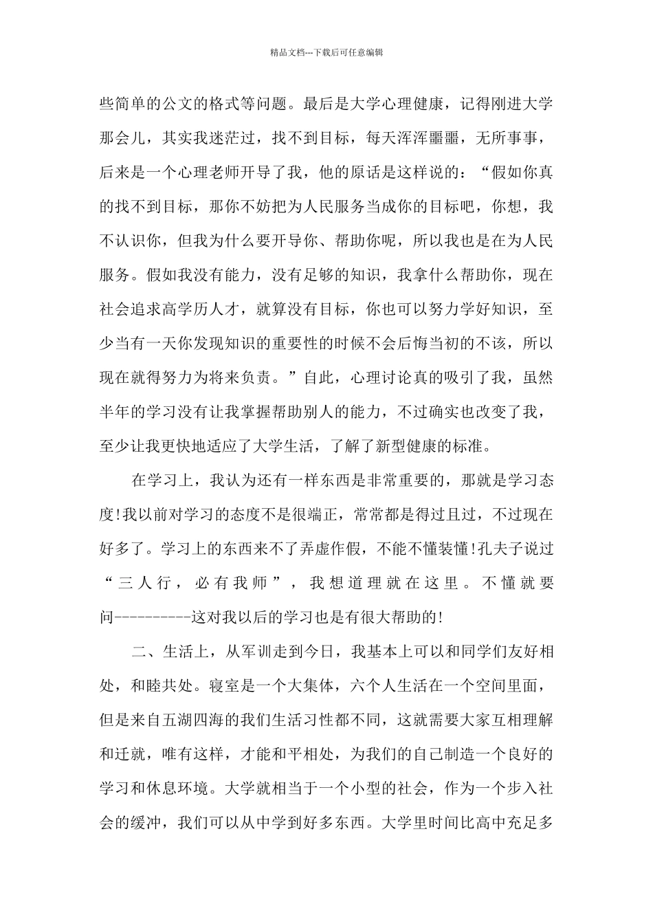 大一学习生活总结_第3页