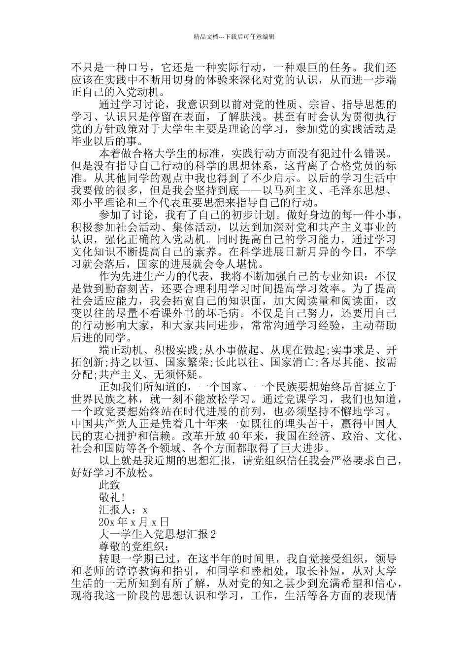 大一学生入党思想汇报范文_第2页