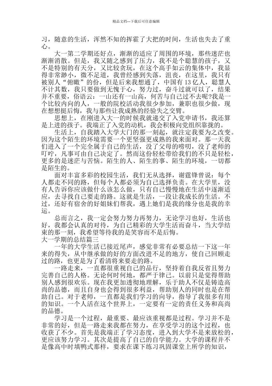 大一学期的总结_第2页