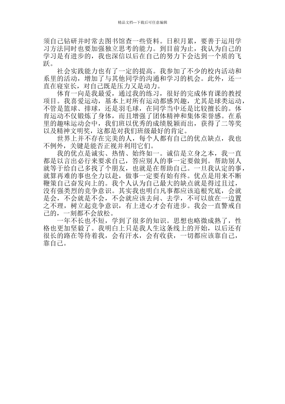 大一学期的总结_第3页