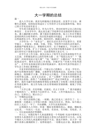 大一学期的总结