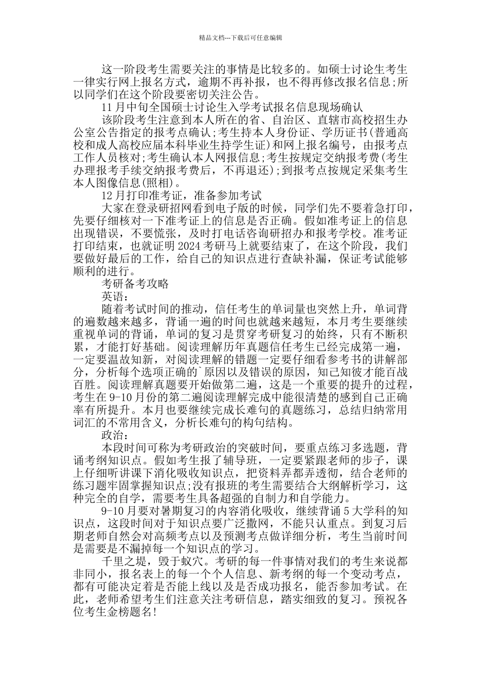 大一学生就开始准备考研指南_第2页