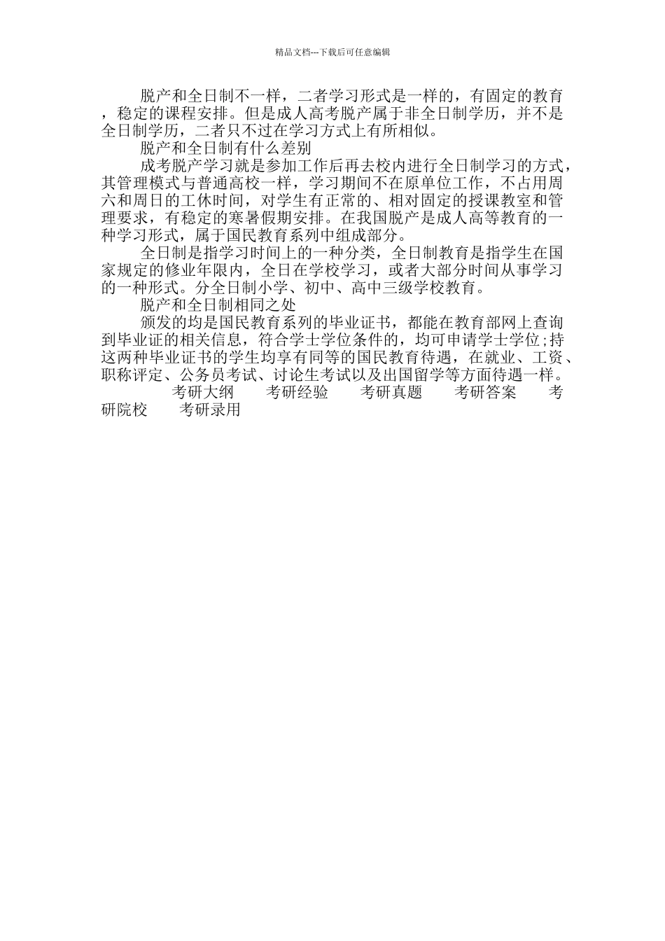 大一学生就开始准备考研指南_第3页