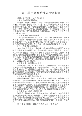 大一学生就开始准备考研指南