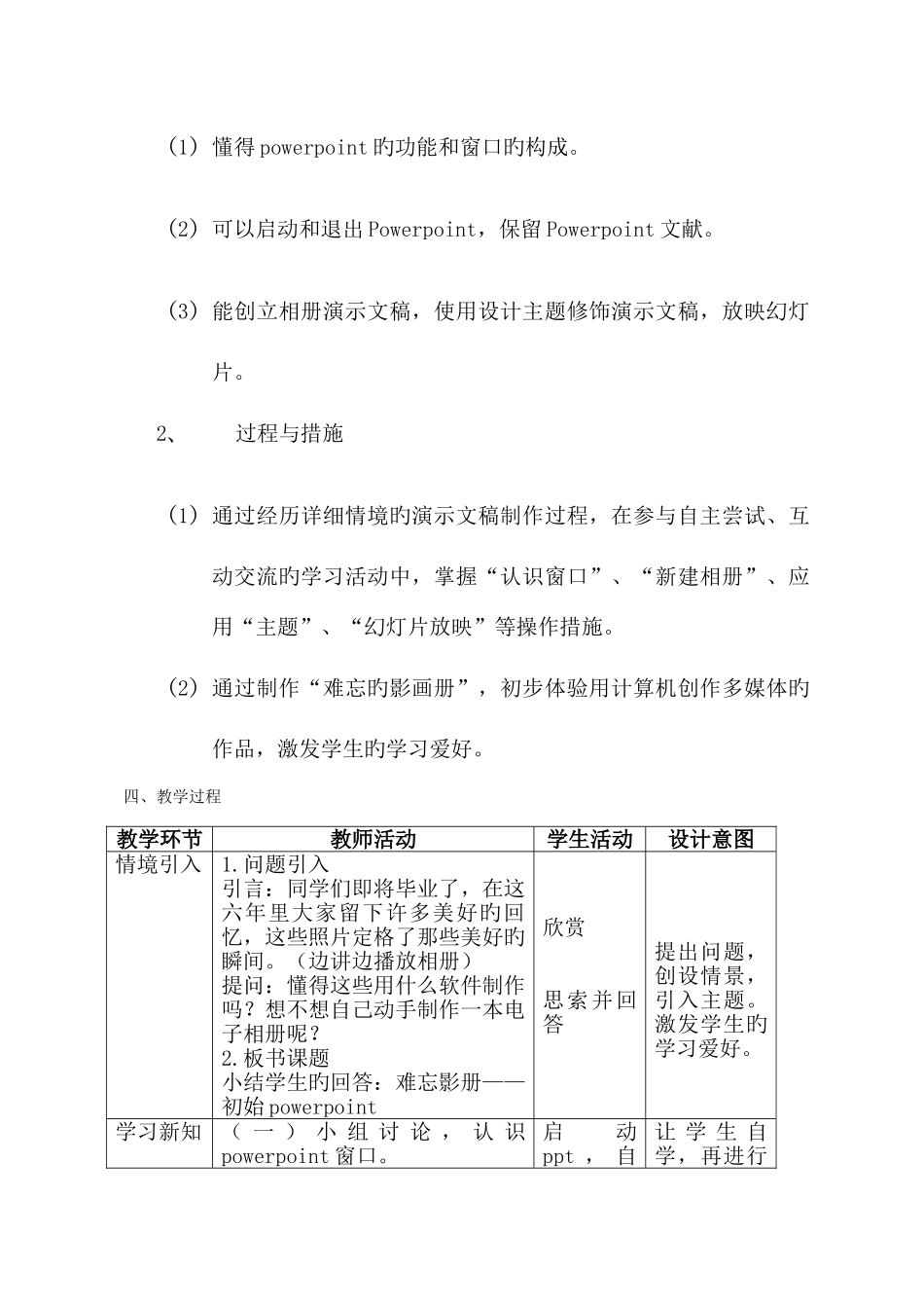 2025年广州市新版信息技术教材第三册六年级信息技术全册教案_第2页