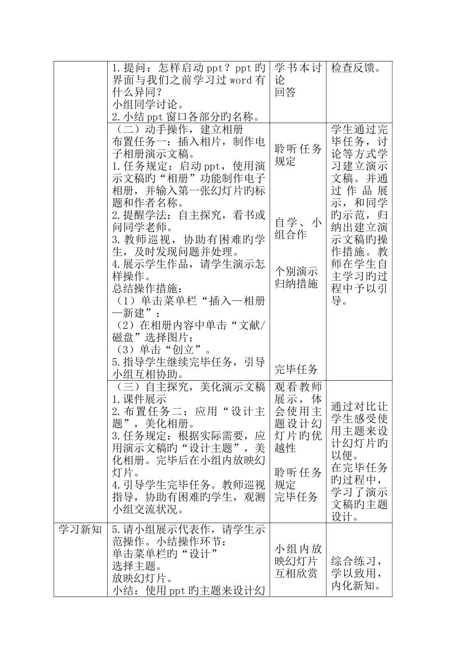 2025年广州市新版信息技术教材第三册六年级信息技术全册教案_第3页