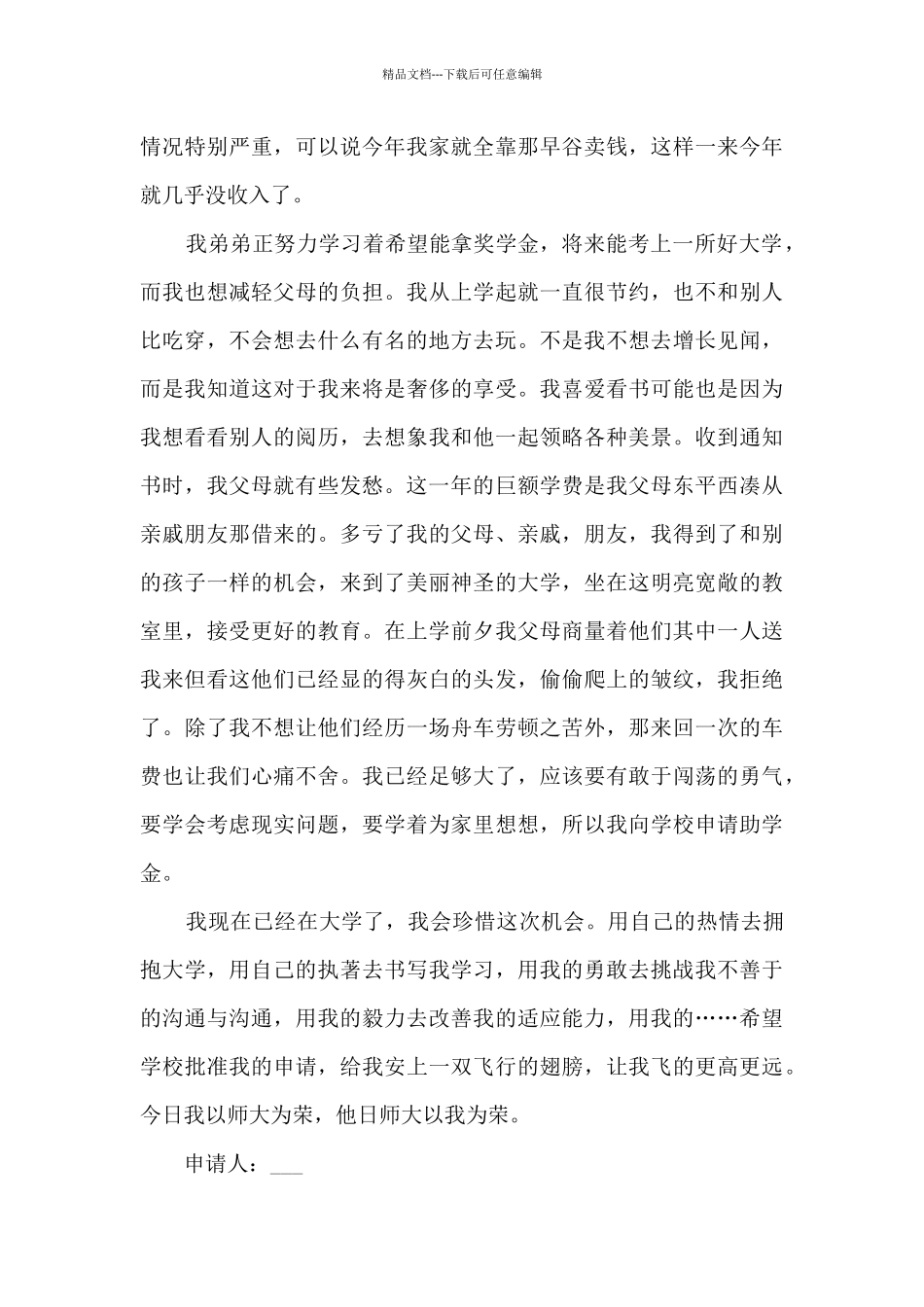 大一学生国家助学金申请书范文5篇_第2页