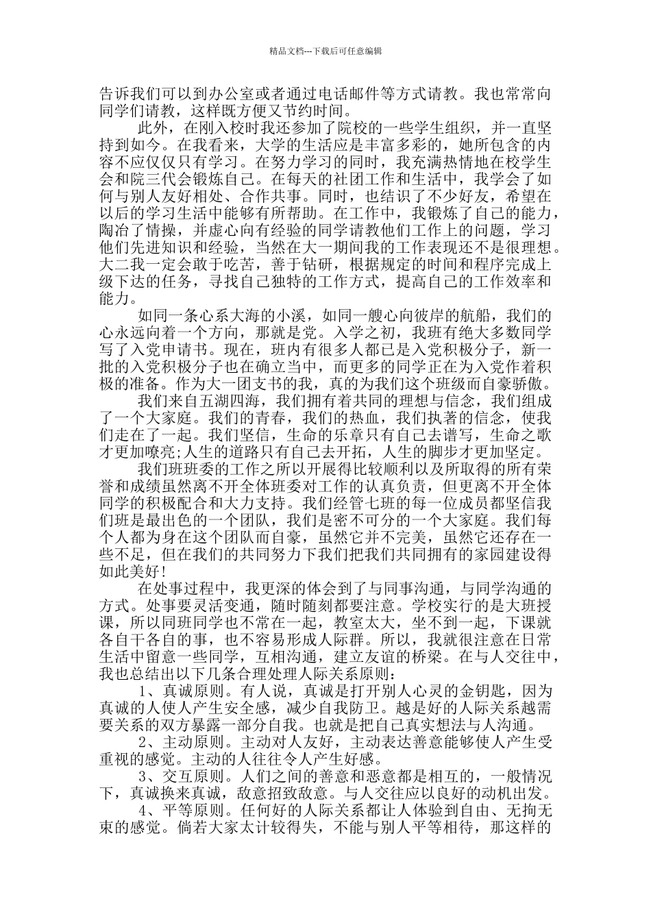 大一学生学期的个人总结范文五篇大全_第2页