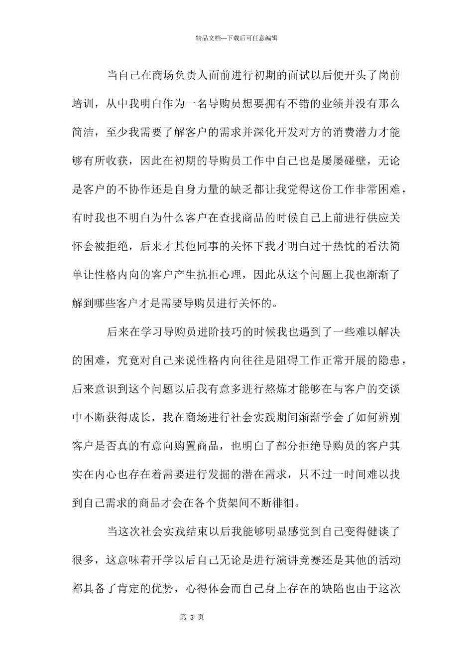 大一学生暑期社会实践心得体会_第3页