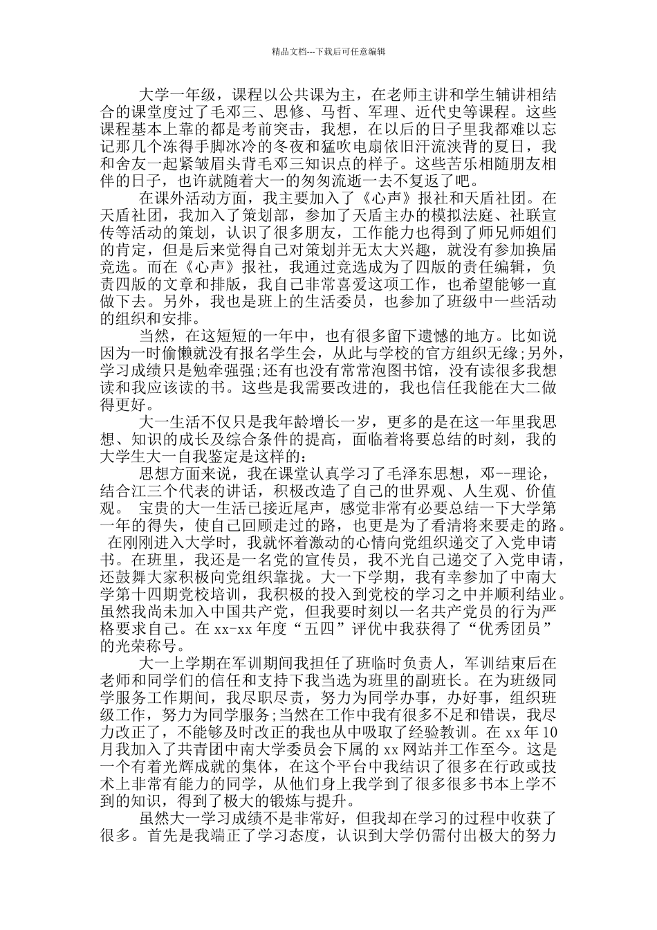 大一学生自我评价_第2页