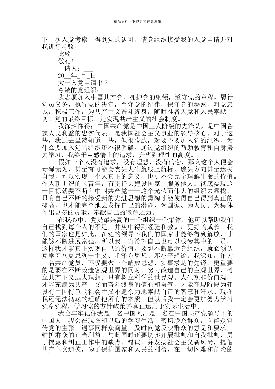 大一写入党申请书2024_第2页