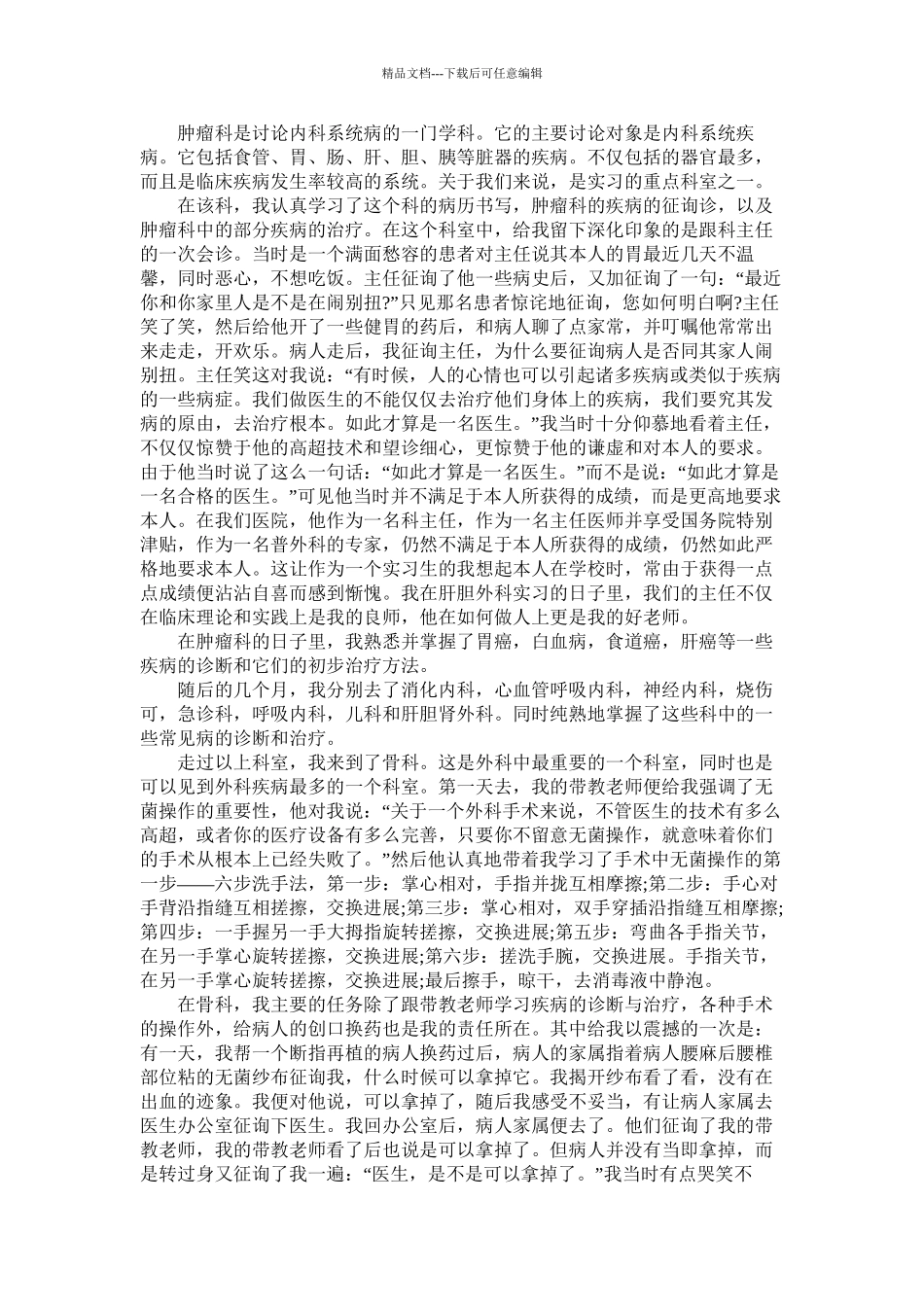 大一寒假医院社会的实践报告精选_第2页