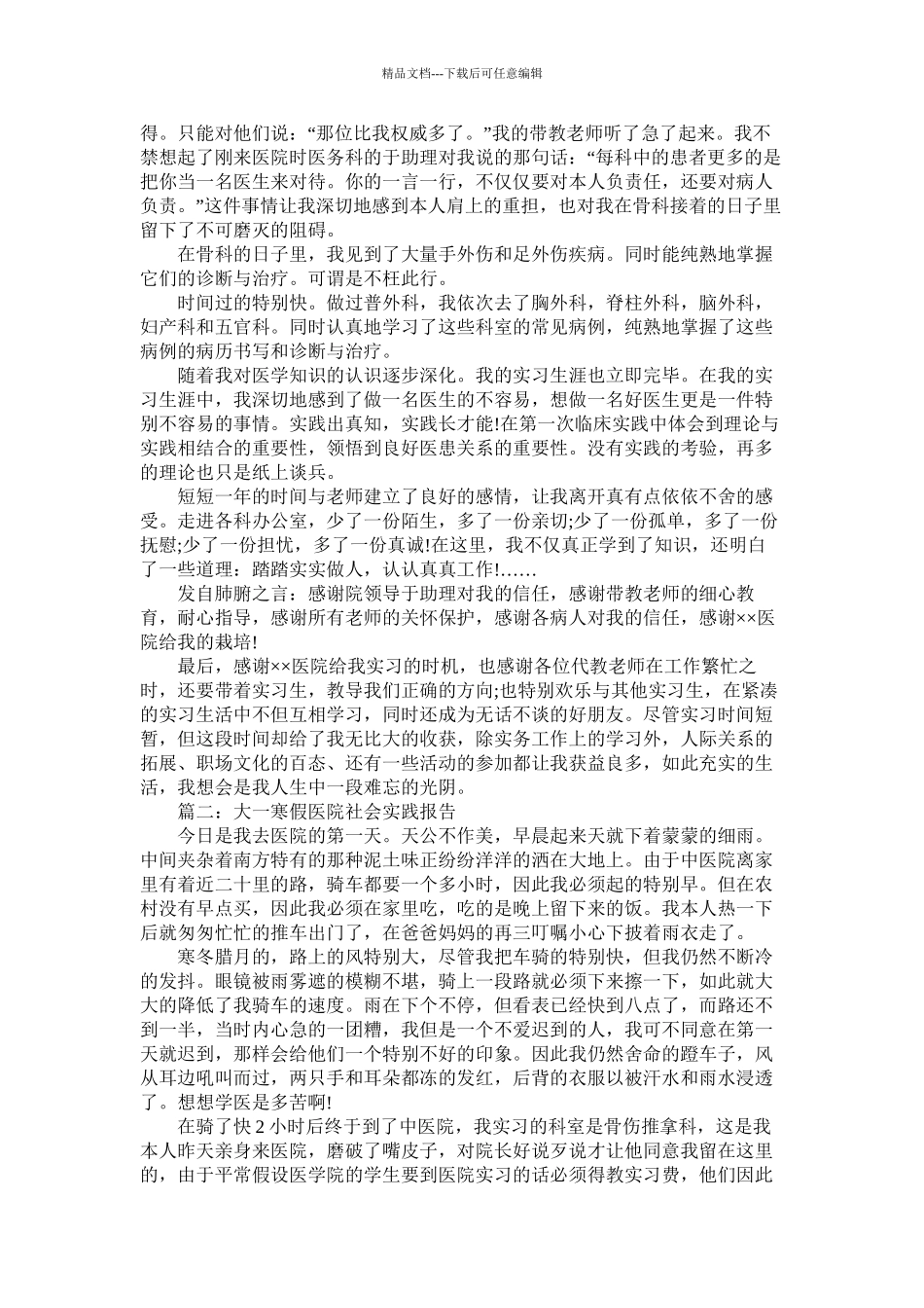 大一寒假医院社会的实践报告精选_第3页