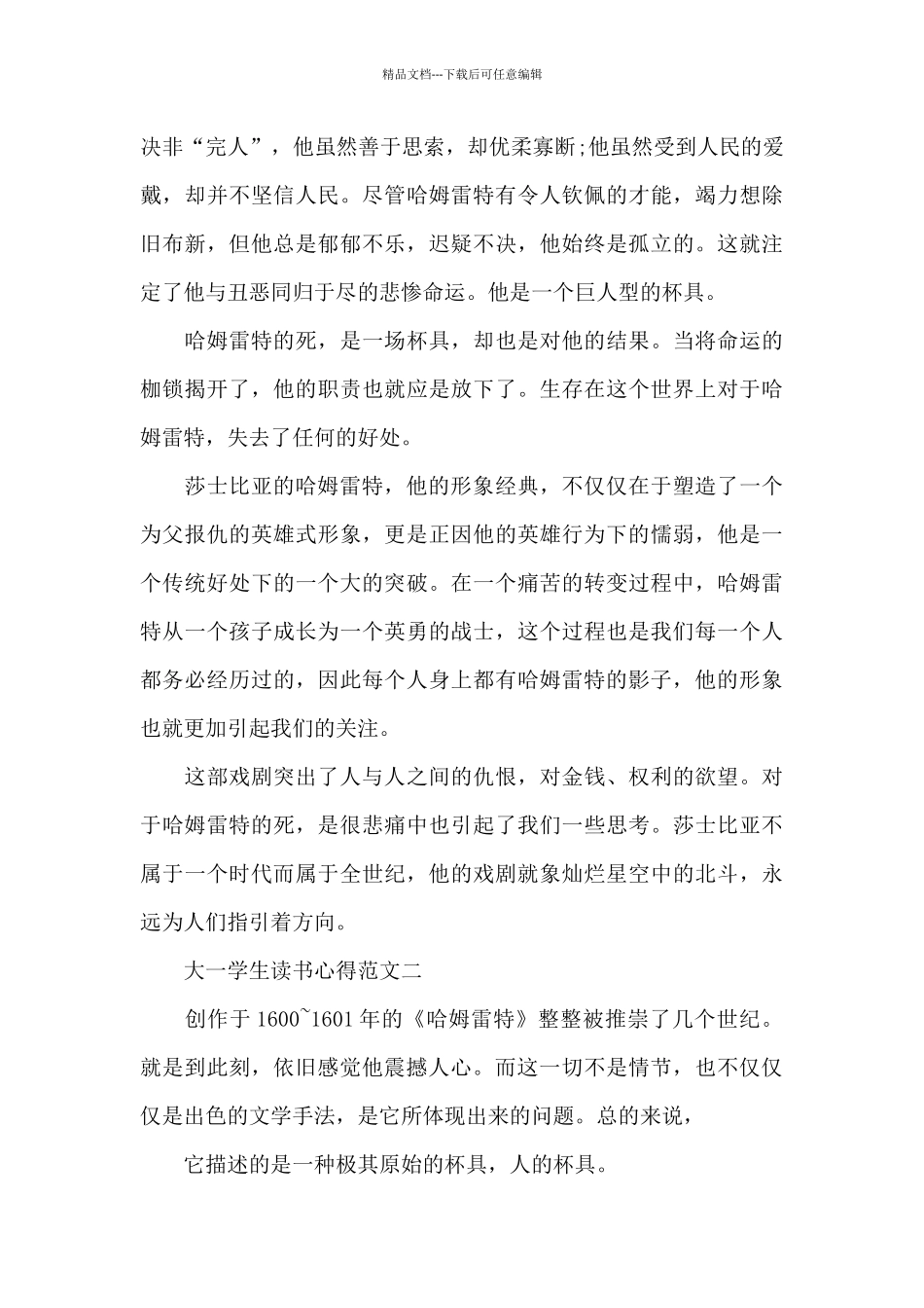 大一学生读书心得1000字五篇_第2页