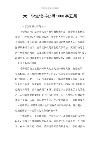大一学生读书心得1000字五篇