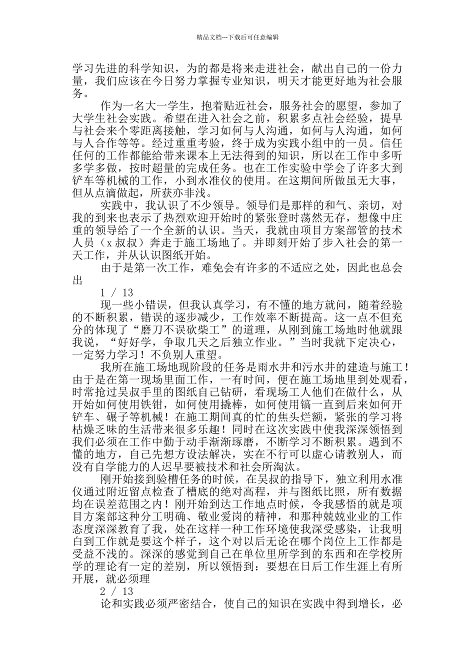 大一寒假社会实践报告字_第3页
