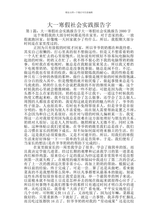大一寒假社会实践报告字