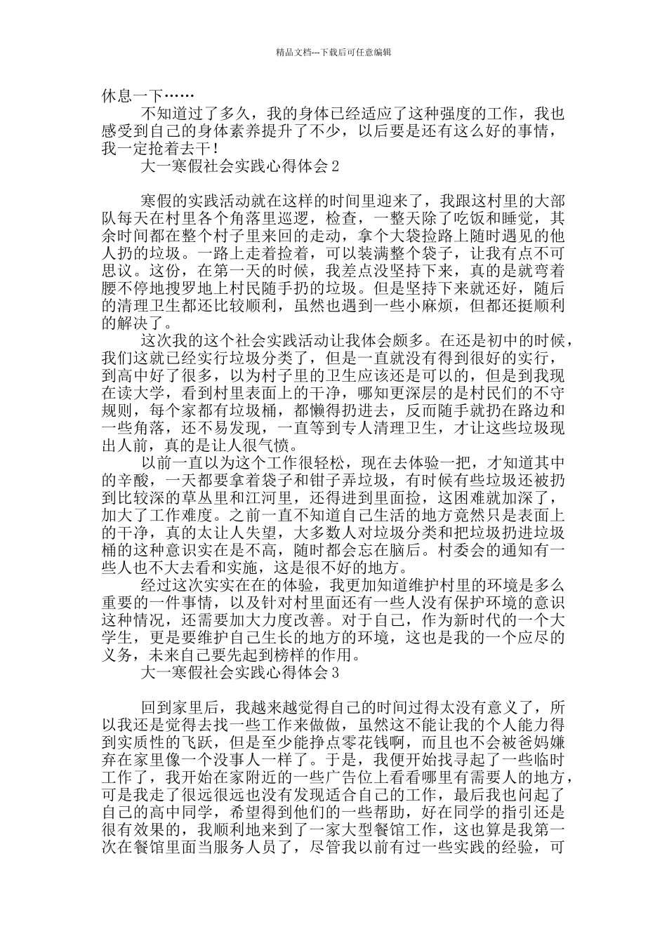 大一寒假社会实践心得体会_第2页