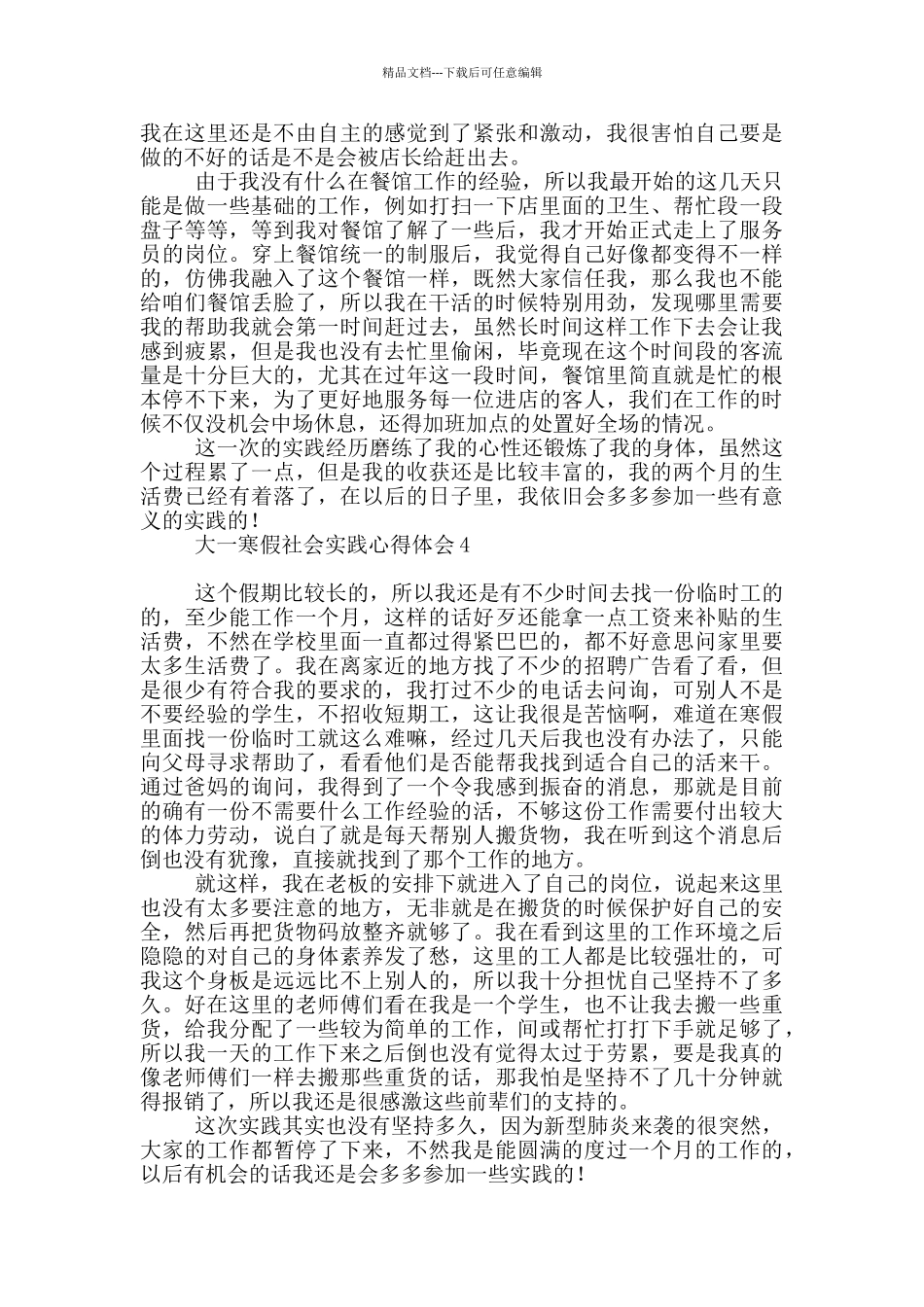 大一寒假社会实践心得体会_第3页