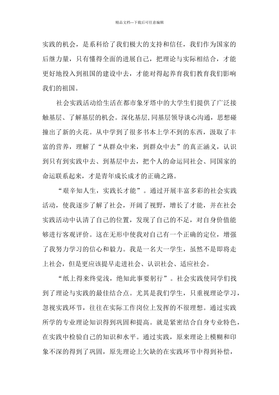 大一寒假调研报告多篇_第2页