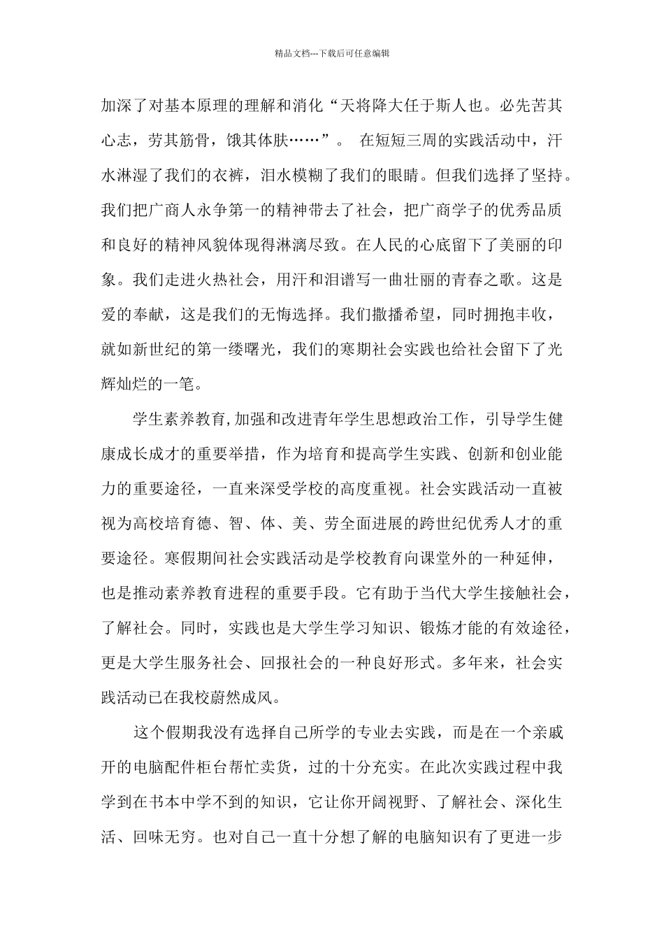 大一寒假调研报告多篇_第3页