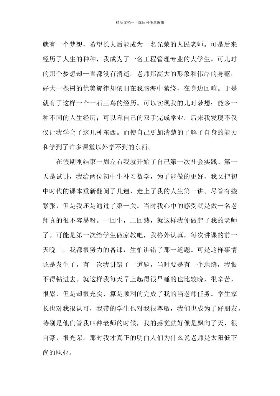 大一寒假社会实践报告三篇_第2页