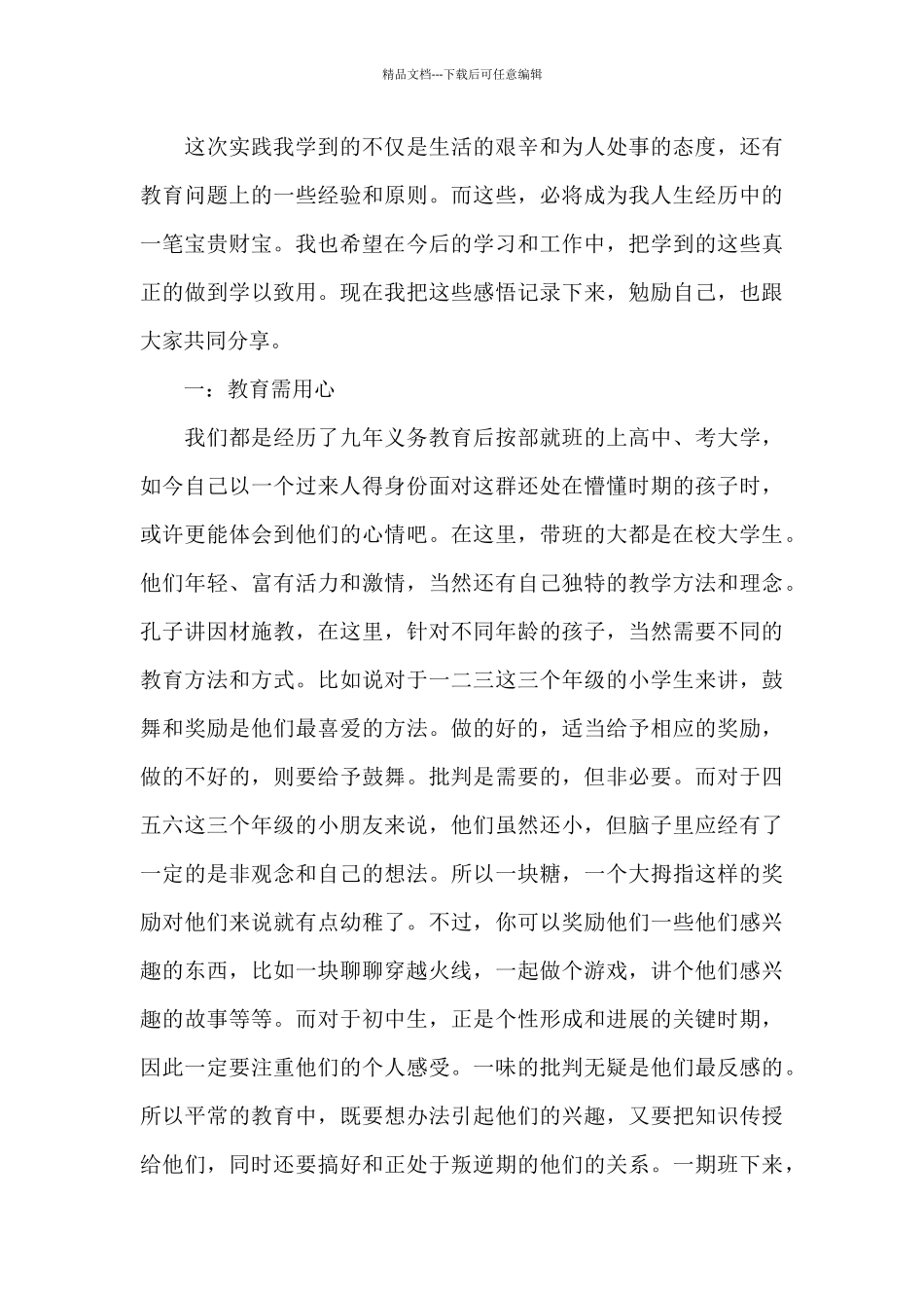 大一寒假社会实践报告三篇_第3页