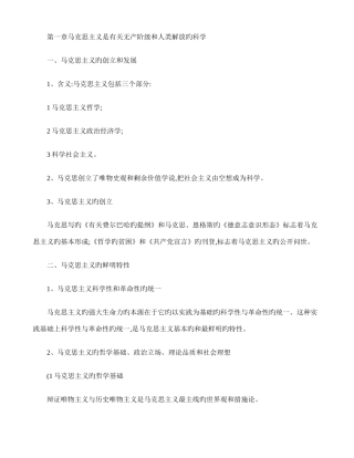 2025年考研政治必背马原知识点