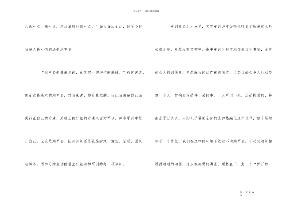大一新生军训心得体会2024模板_第2页