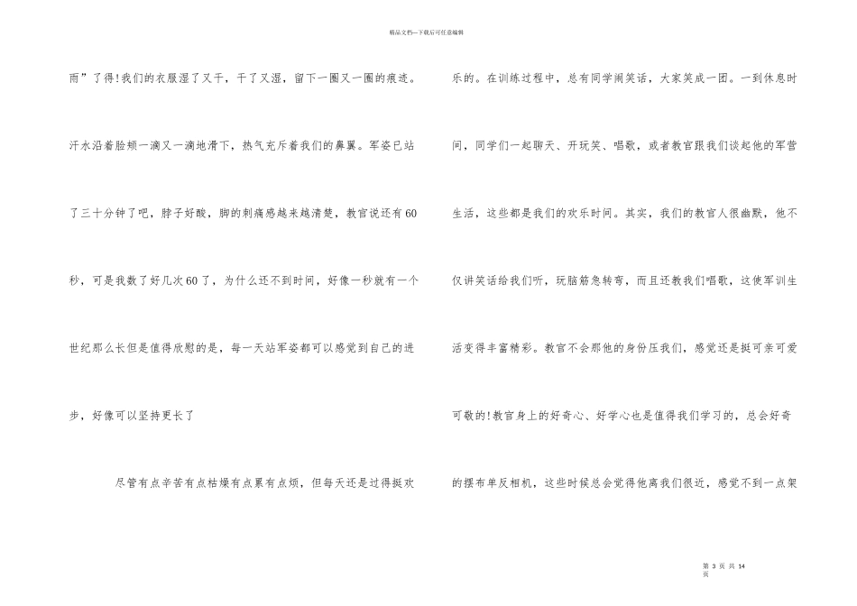 大一新生军训心得体会2024模板_第3页
