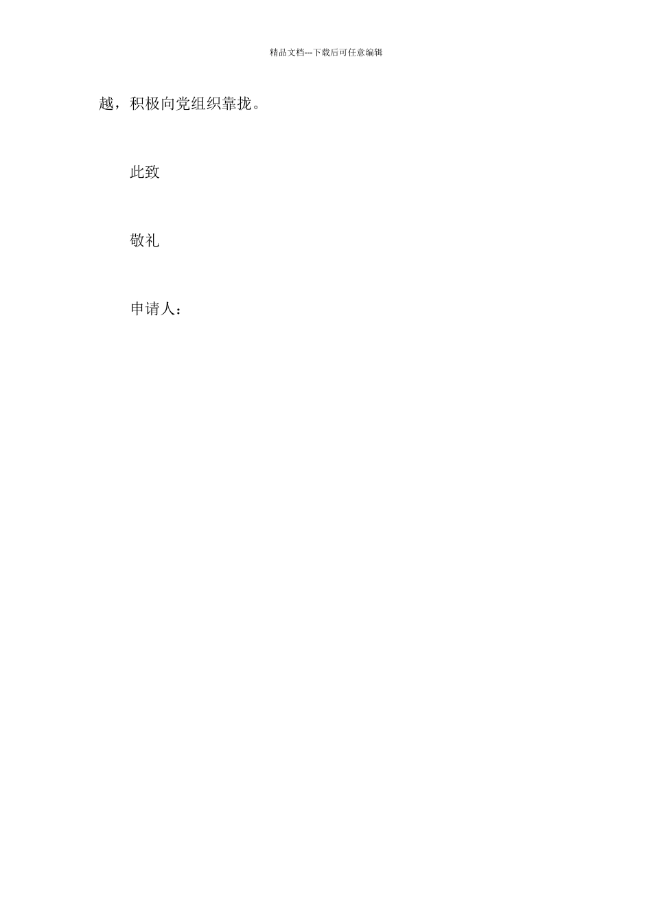 大一新生入党申请书范文_第3页