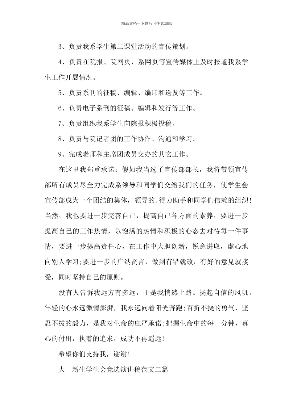 大一新生学生会竞选演讲稿范文三篇_第2页