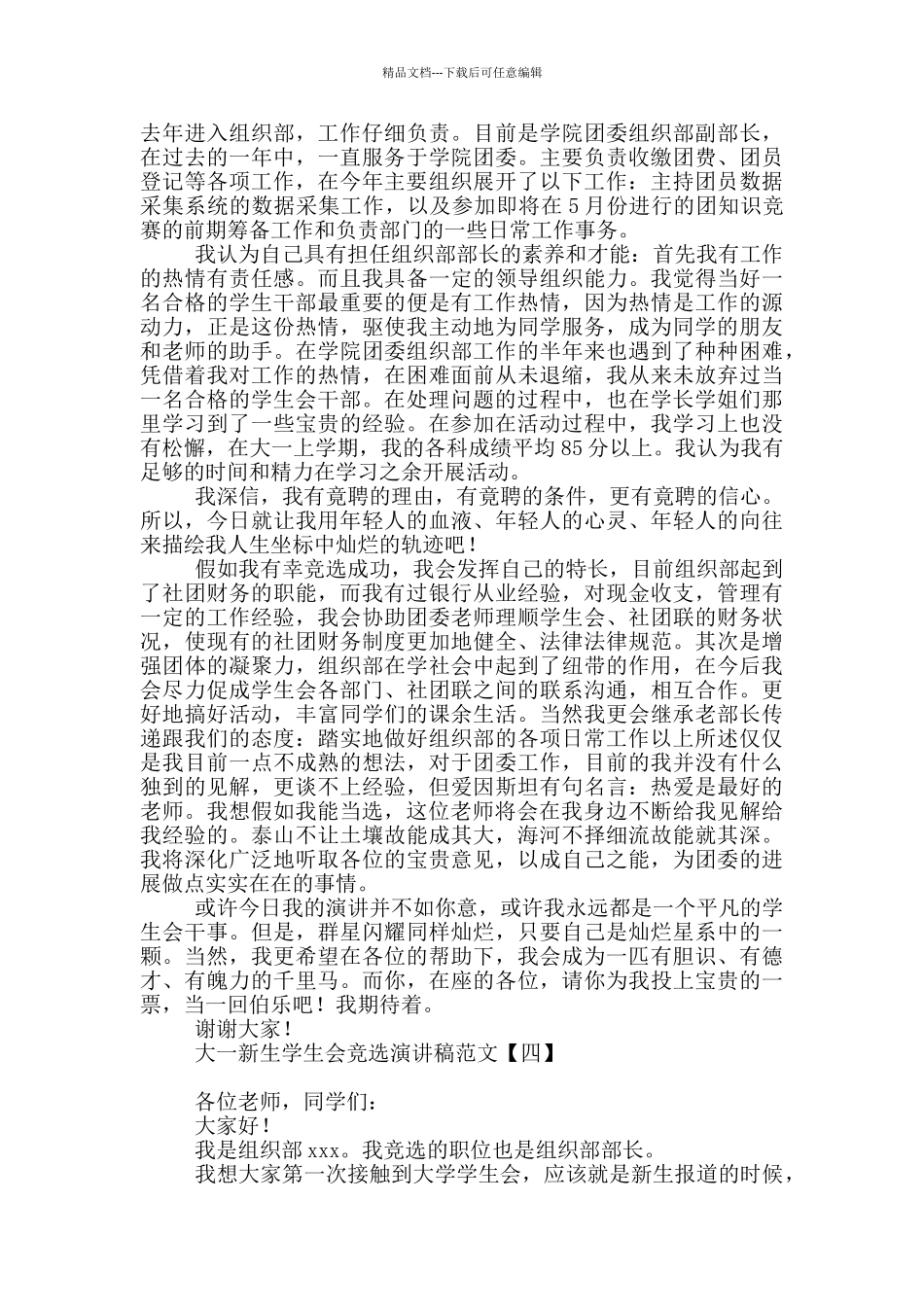 大一新生学生会竞选演讲稿范文_第3页